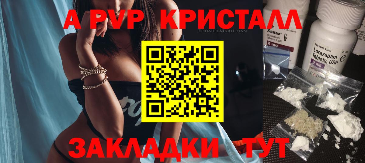 Alpha PVP кристаллы  А ПВП мука  Альфа ПВП СК КРИС  Вход с VPN  Серов 