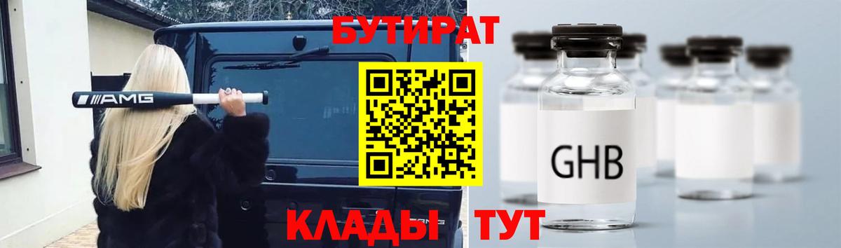 БУТИРАТ 1.4BDO Серов