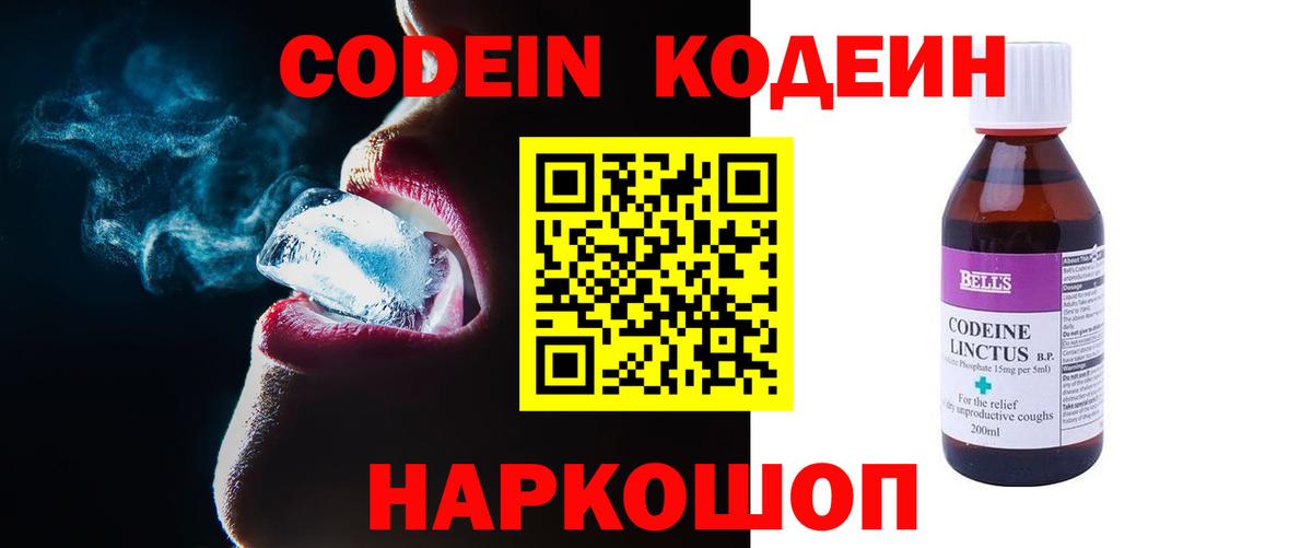 Codein напиток Lean (лин) Серов