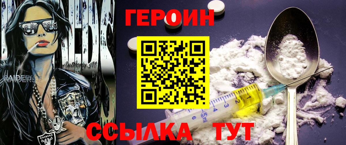 Героин хмурый Серов