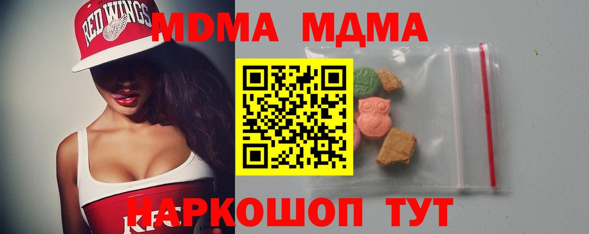 МДМА Molly  Вход с VPN  Серов 